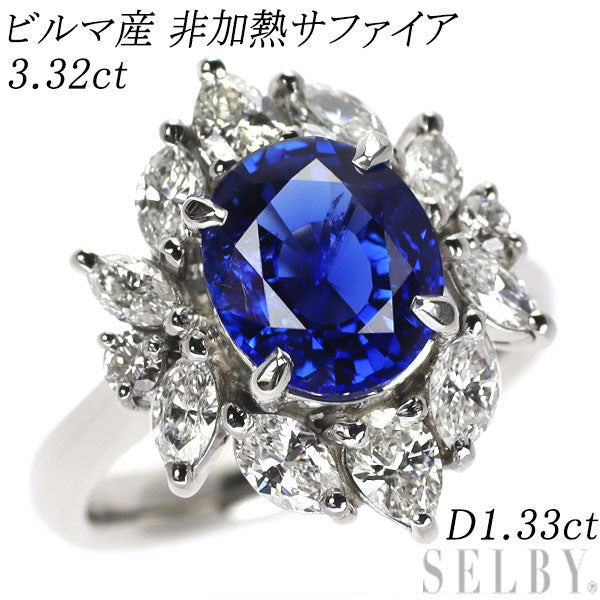 Pt900 ビルマ産 非加熱サファイア ダイヤモンド リング 3.32ct D1.33ct