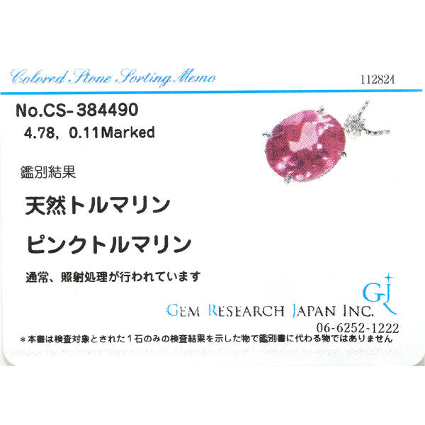 田崎真珠 Pt ピンクトルマリン ダイヤモンド ペンダントネックレス 4.78ct D0.11ct