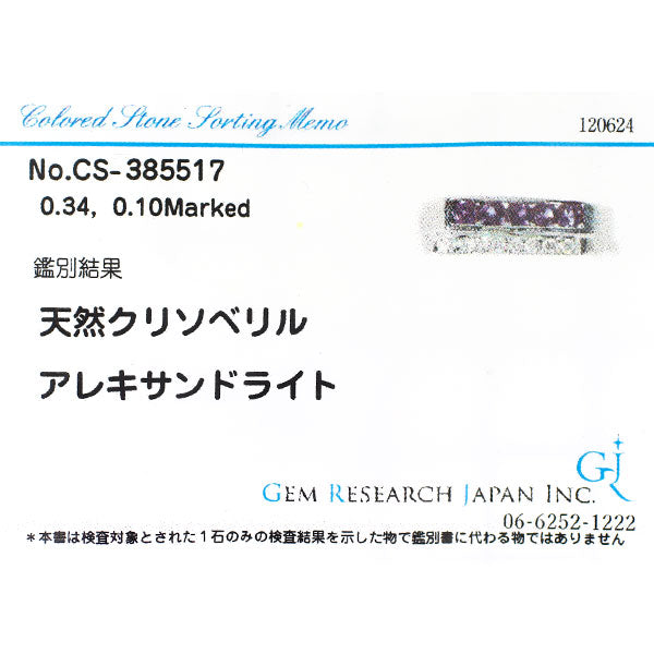 希少 Pt900 アレキサンドライト ダイヤモンド リング 0.34ct D0.10ct