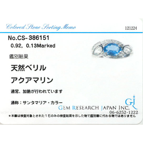 Pt900 サンタマリアカラー アクアマリン ダイヤモンド リング 0.92ct D0.13ct