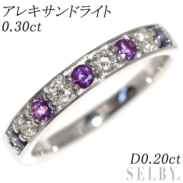 希少 Pt900 アレキサンドライト ダイヤモンド リング 0.30ct D0.20ct ハーフエタニティ