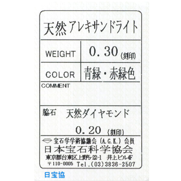 希少 Pt900 アレキサンドライト ダイヤモンド リング 0.30ct D0.20ct ハーフエタニティ