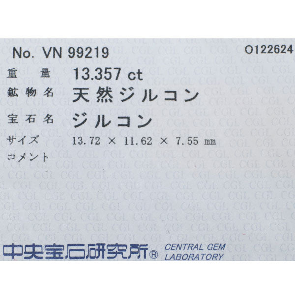新品 ゴールデンカラージルコン ルース 13.357ct 希少石 レアストーン【エスコレ】