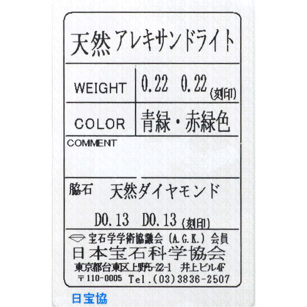 希少 Pt900/Pt850 アレキサンドライト ダイヤモンド イヤリング 0.44ct D0.26ct