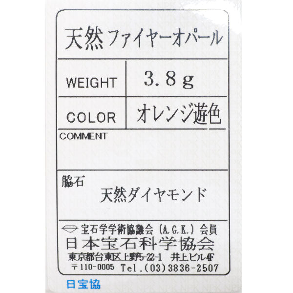Pt800 ファイアーオパール ダイヤモンド リング 陽刻ヴィンテージ製品 昭和レトロ【ヒスコレ】