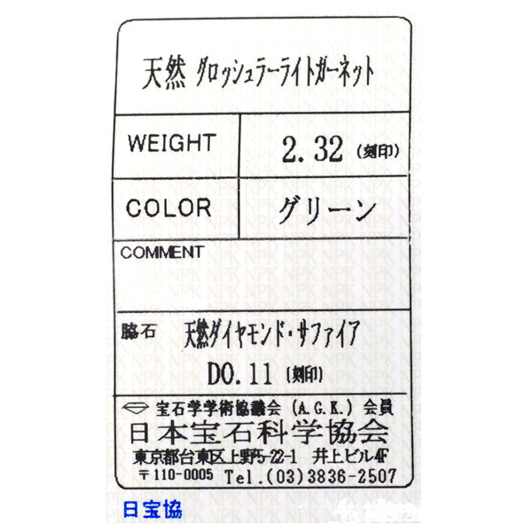 K18YG/WG グロッシュラーライトガーネット ダイヤモンド ペンダントトップ 2.32ct D0.11ct