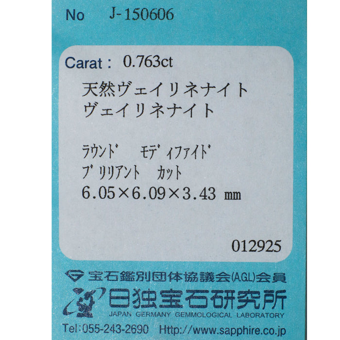 新品 ナイジェリア産ヴェイリネナイト ルース 0.763ct レアストーン 希少石
