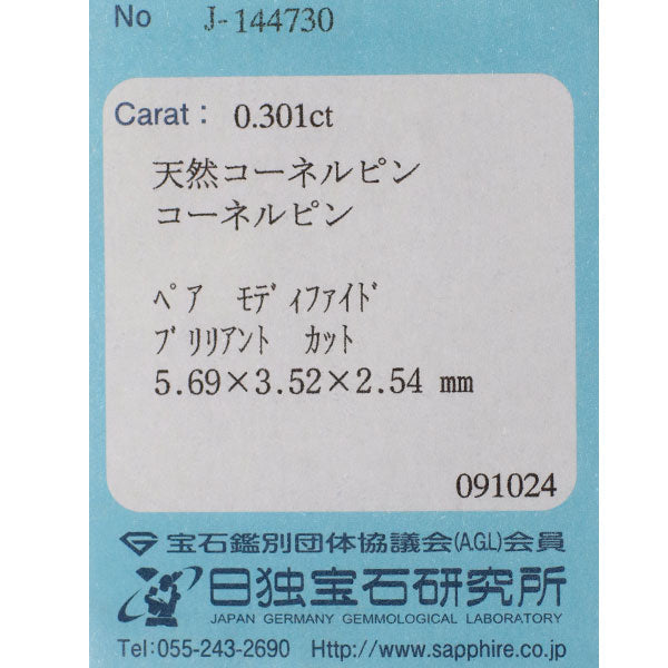 新品 Pt950 タンザニア産ラグーンカラーコーネルピン ダイヤモンド リング 0.301ct D0.56ct【エスコレ】希少宝石品質