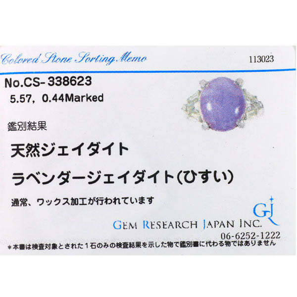 Pt900 ラベンダー翡翠 ダイヤモンド リング 5.57ct D0.44ct