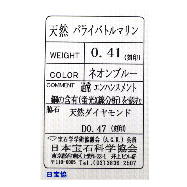 Pt900 パライバトルマリン ダイヤモンド ペンダントトップ 0.41ct D0.47ct