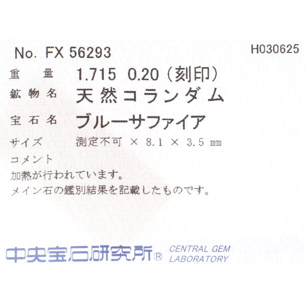 Pt900 サファイア ダイヤモンド リング 1.715ct D0.20ct