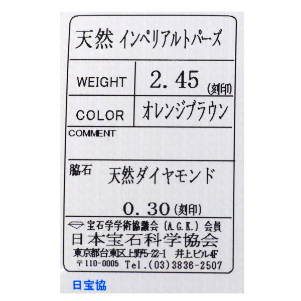 Pt900 インペリアルトパーズ ダイヤモンド リング 2.45ct D0.30ct