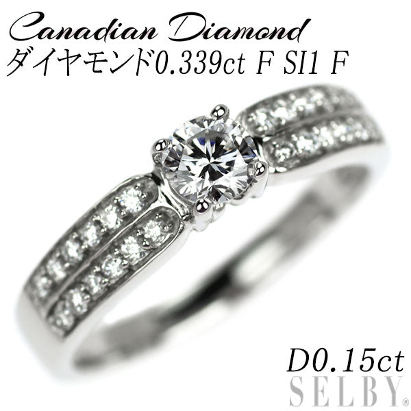 カナディアンダイヤ Pt950 ダイヤモンド リング 0.339ct F SI1 F D0.15ct