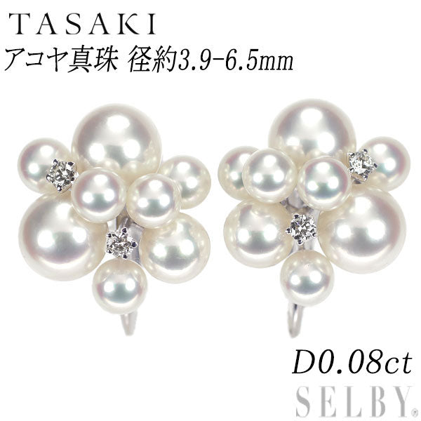 田崎真珠 K18WG アコヤ 真珠/パール ダイヤモンド イヤリング D0.08ct 径約3.9-6.5mm