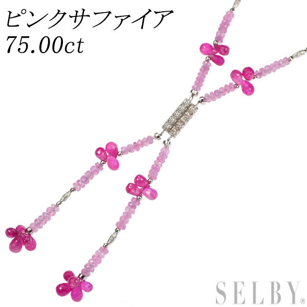 K18WG ピンクサファイア ネックレス 75.00ct
