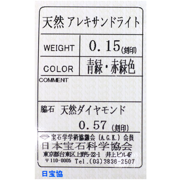 希少 Pt900 アレキサンドライト ダイヤモンド リング 0.15ct D0.57ct フラワー