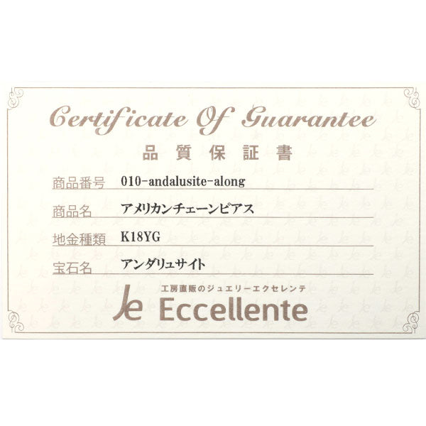 K18YG アンダリュサイト アメリカン ピアス