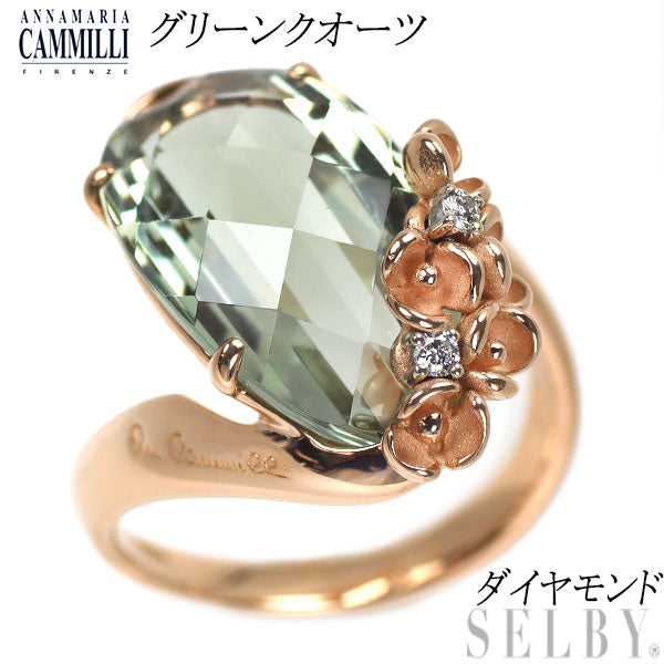 アンナマリア カミリ K18PG グリーンクオーツ ダイヤモンド リング