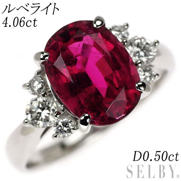 Pt900 ルベライト ダイヤモンド リング 4.06ct Ｄ0.50ct