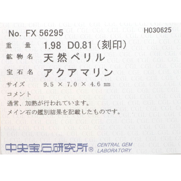 Pt900 アクアマリン ダイヤモンド リング 1.98ct D0.81ct