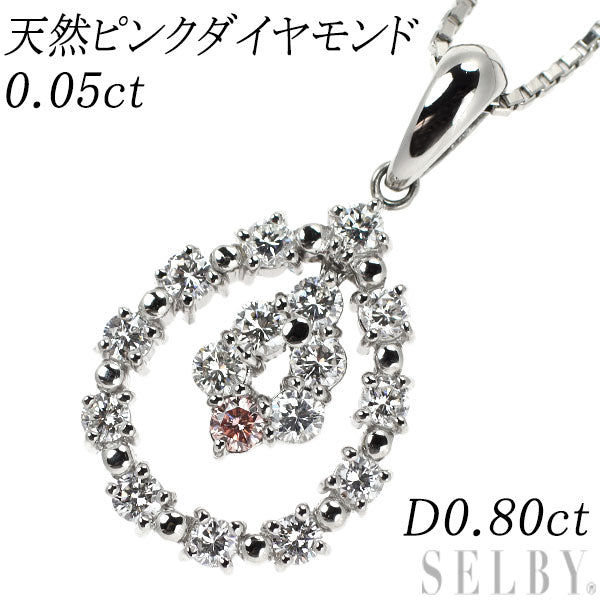 Pt900/Pt850 天然ピンクダイヤモンド ペンダントネックレス 0.05ct 0.80ct