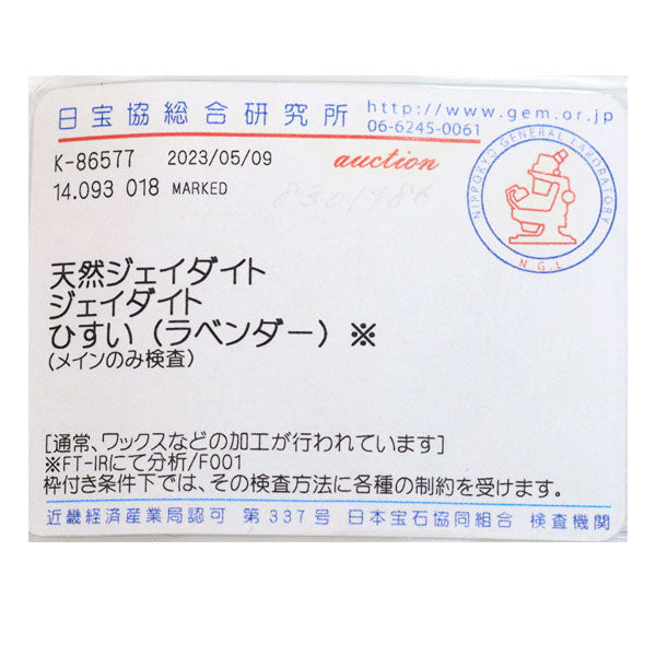Pt900 ラベンダー 翡翠 ダイヤモンド リング 14.093ct D0.18ct