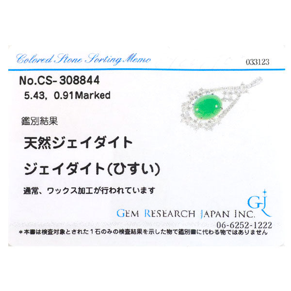 Pt 翡翠 ダイヤモンド ペンダントネックレス 5.43ct 0.91ct