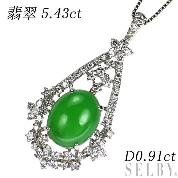 Pt 翡翠 ダイヤモンド ペンダントネックレス 5.43ct 0.91ct