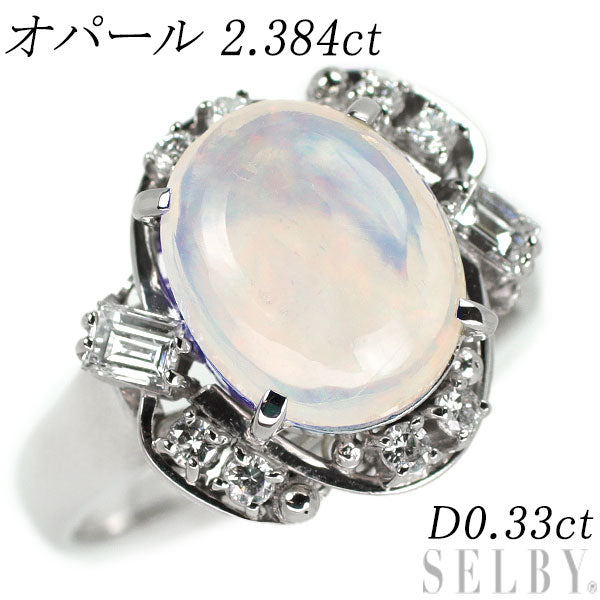 Pt900 オパール ダイヤモンド リング 2.384ct D0.33ct