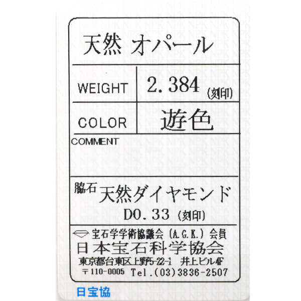 Pt900 オパール ダイヤモンド リング 2.384ct D0.33ct