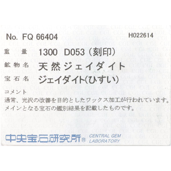 Pt900 翡翠 ダイヤモンド リング 13.00ct 0.53ct