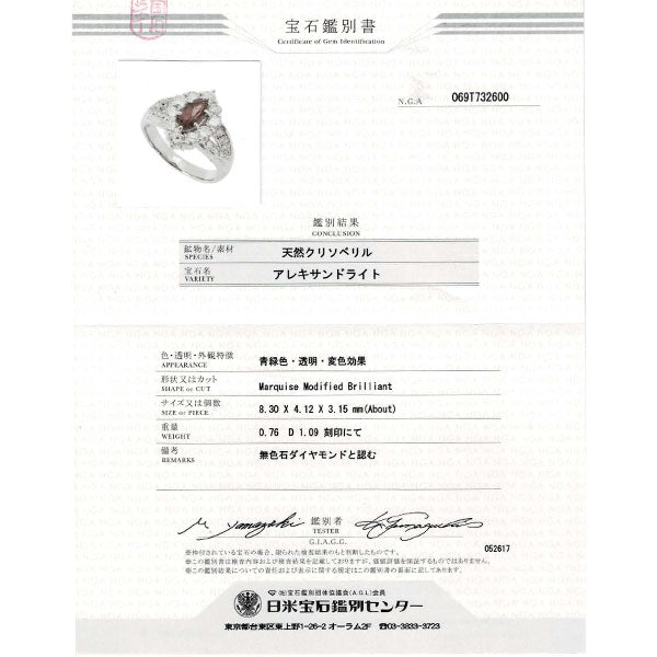 希少 Pt900 アレキサンドライト ダイヤモンド リング 0.76ct D1.09ct