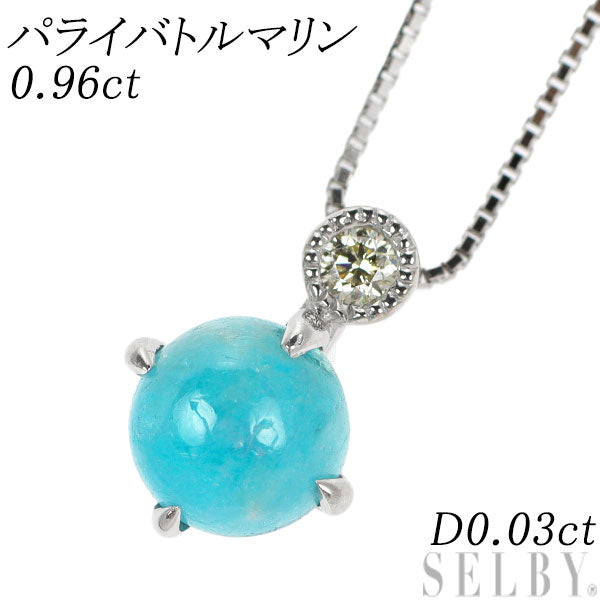 K18WG ブラジル産 パライバトルマリン ダイヤモンド ペンダントネックレス 0.96ct D0.03ct