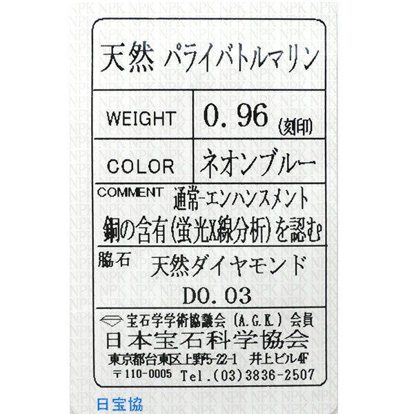 K18WG パライバトルマリン ダイヤモンド ペンダントネックレス 0.96ct D0.03ct