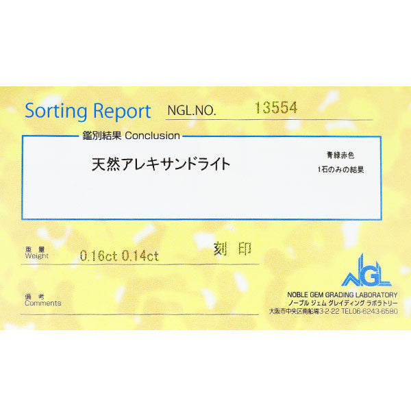 希少 Pt950 アレキサンドライト ダイヤモンド リング 0.14ct D0.16ct