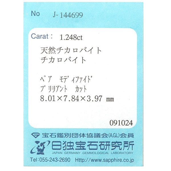 新品 希少 Pt900 チカロバイト ダイヤモンド リング 1.248ct D0.02ct【エスコレ】