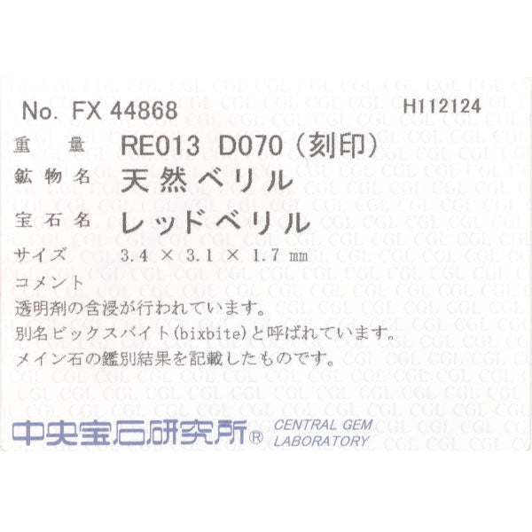 希少 Pt900 ビスクバイト レッド ベリル/エメラルド ダイヤモンド リング 0.13ct D0.70ct