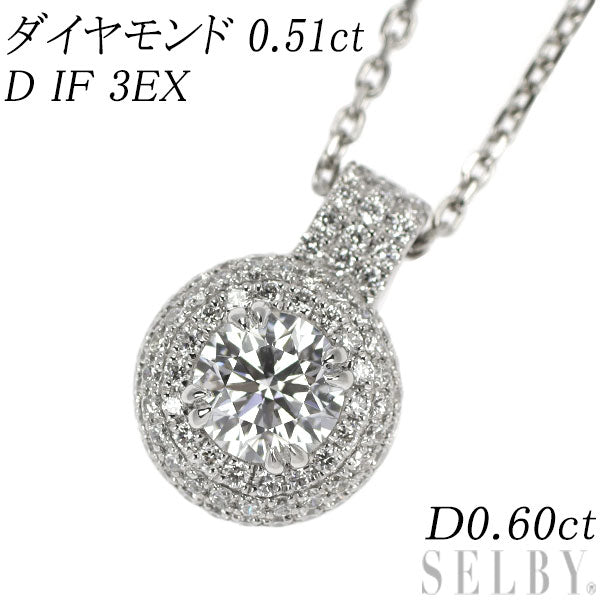 Pt ダイヤモンド ペンダントネックレス 0.51ct D IF 3EX Ｄ0.60ct