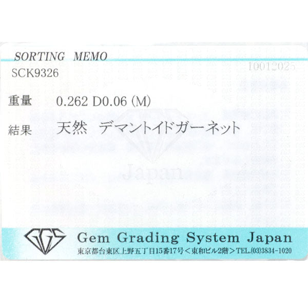 K18WG デマントイドガーネット ダイヤモンド リング 0.262ct D0.06ct