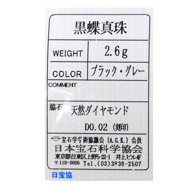 K18WG オーバル/セミバロック黒蝶 マルチカラー真珠/パール ダイヤモンド リング D0.02ct