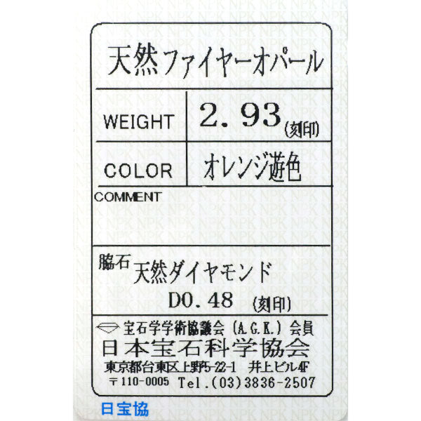 Pt900 ファイアーオパール ダイヤモンド リング 2.93ct D0.48ct
