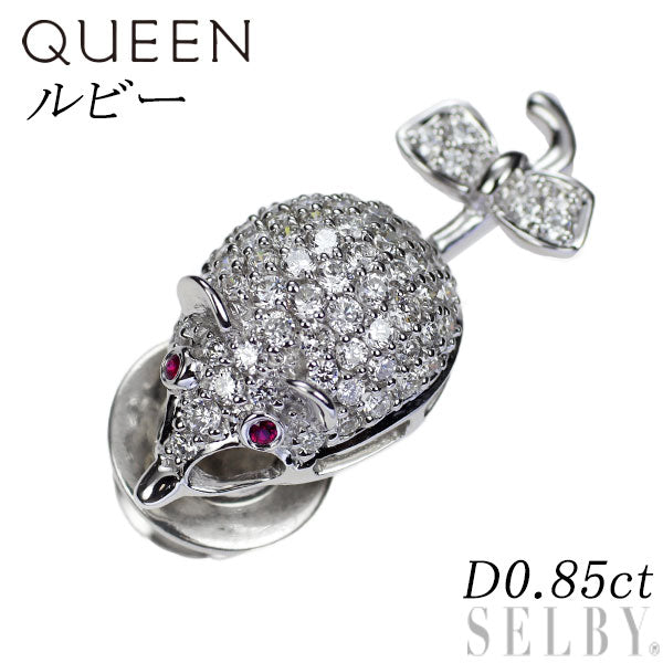 クイーン K18WG ルビー ダイヤモンド ピンブローチ D0.85ct ネズミ