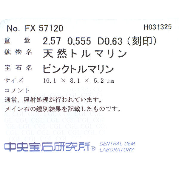 Pt900 ピンクトルマリン グリーンガーネット ダイヤモンド リング 2.57ct G0.555ct D0.63ct