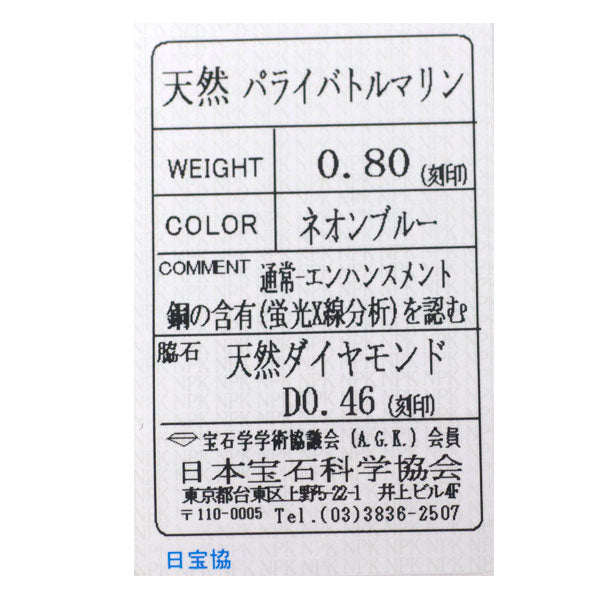 希少 K18WG パライバトルマリン ダイヤモンド リング 0.80ct D0.46ct