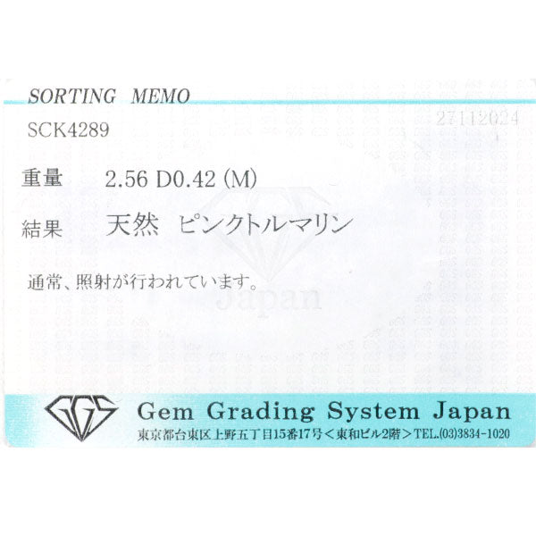 Pt900 ピンク トルマリン ダイヤモンド リング 2.56ct D0.42ct
