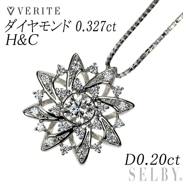 ベリテ Pt H&C ダイヤモンド ペンダントネックレス 0.327ct 0.20 ベリテ Pt H&C ダイヤモンド ペンダントネックレス 0.327ct 0.20
