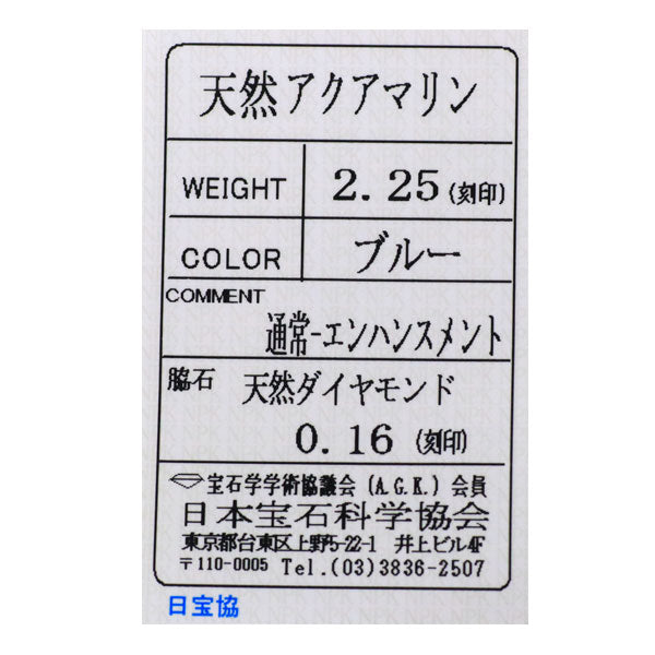 K18WG アクアマリン ダイヤモンド ペンダントトップ 2.25ct 0.16ct