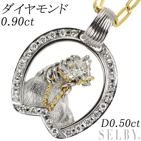 希少 Pt900/K18YG ホースヘッドカット ダイヤモンド ペンダントネックレス 0.90ct D0.50ct 馬蹄