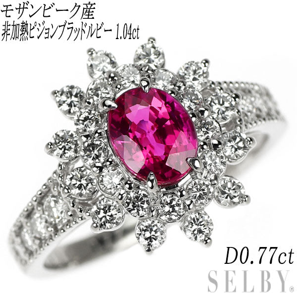 Pt900 モザンビーク産 非加熱ピジョンブラッドルビー ダイヤモンド リング 1.04ct D0.77ct