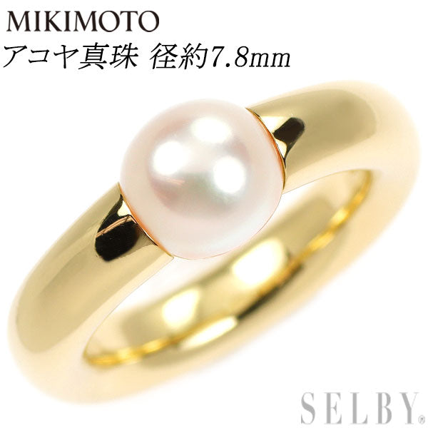 ミキモト K18YG アコヤ 真珠/パール リング 径約7.8mm